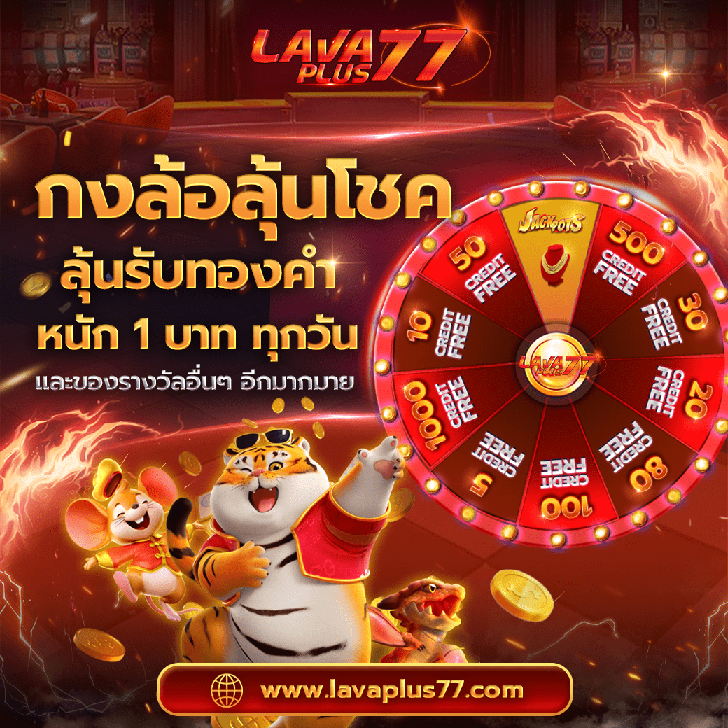 โปรโมชั่น กงล้อ