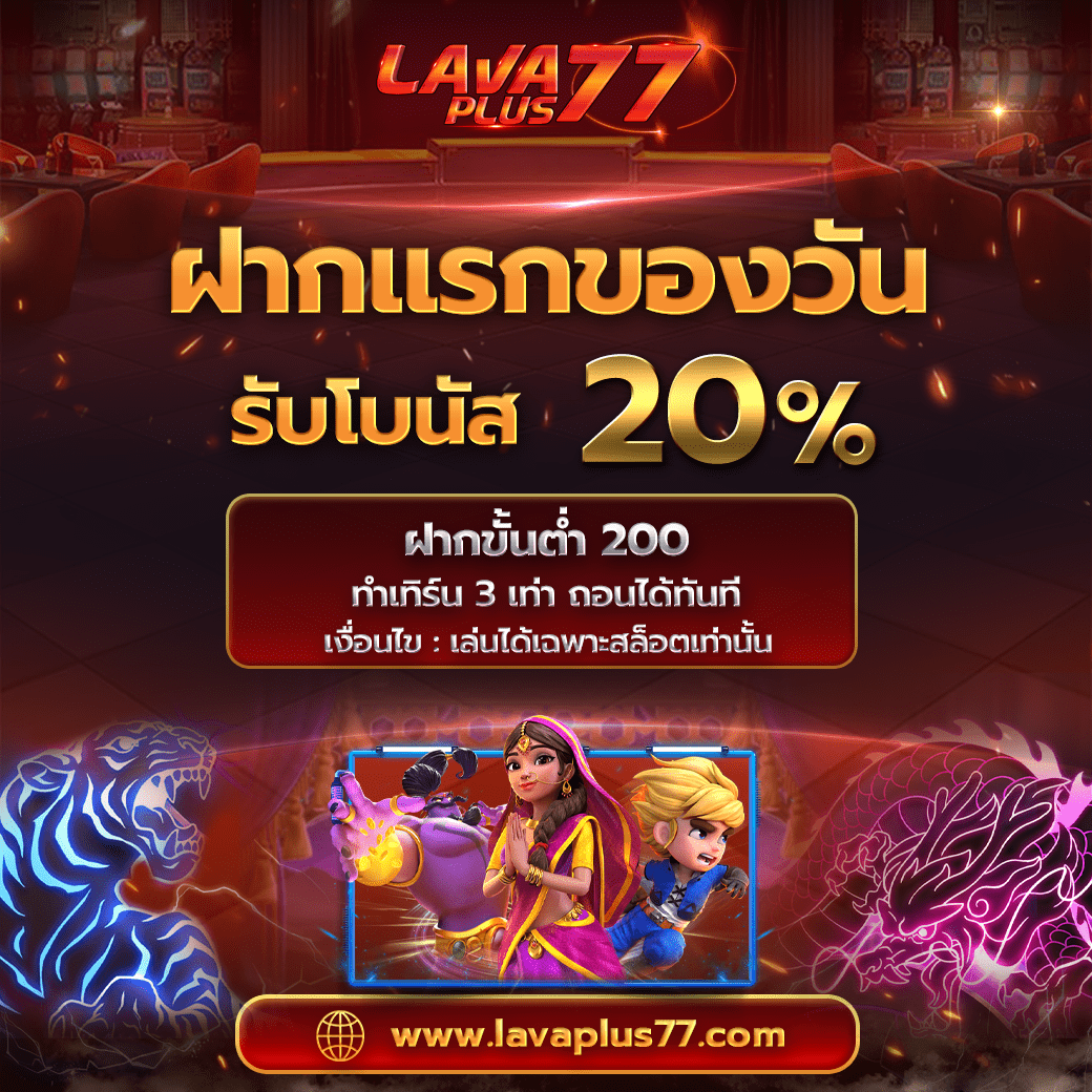โปรโมชั่น 20%