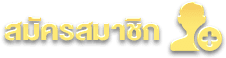 สนิทสนาย